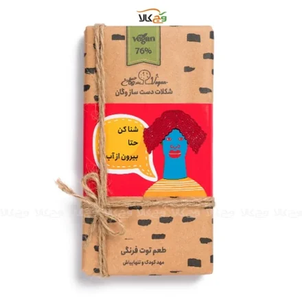 شکلات وگان - تخته‌ای توت فرنگی