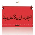 جعبه هدیه چوبی تو چنان در دل من رفته که جان در بدنی وگان