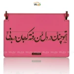 جعبه هدیه چوبی تو چنان در دل من رفته که جان در بدنی وگان
