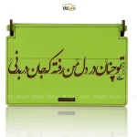 جعبه شکلات و دمنوش وگان