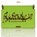 جعبه هدیه چوبی زلف بر باد مده تا ندهی بر بادم  وگان