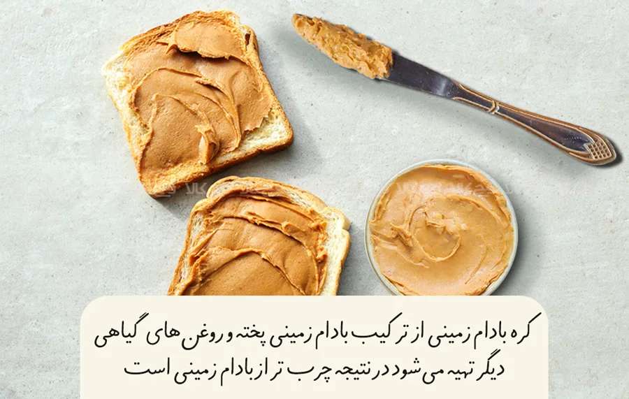 بادام زمینی کره