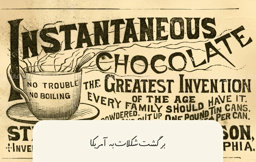 برگشت شکلات به امریکا