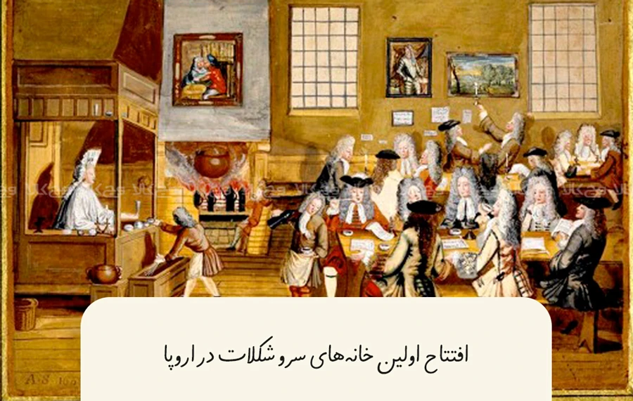 برخورد کشورهای اروپایی با دانه کاکائو