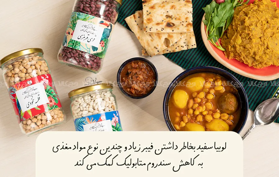 لوبیا چشم‌بلبلی و سفید