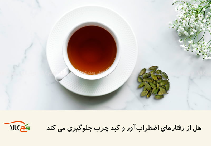 خواص هل سبز: کمک به درمان کبد چرب و ضد اضطراب