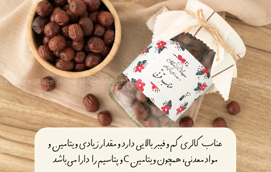 مواد مغذی عناب