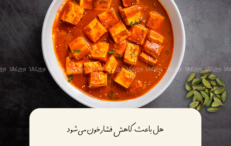 ۱. خاصیت هل سبز: داشتن مقادیر بالای آنتی اکسیدان