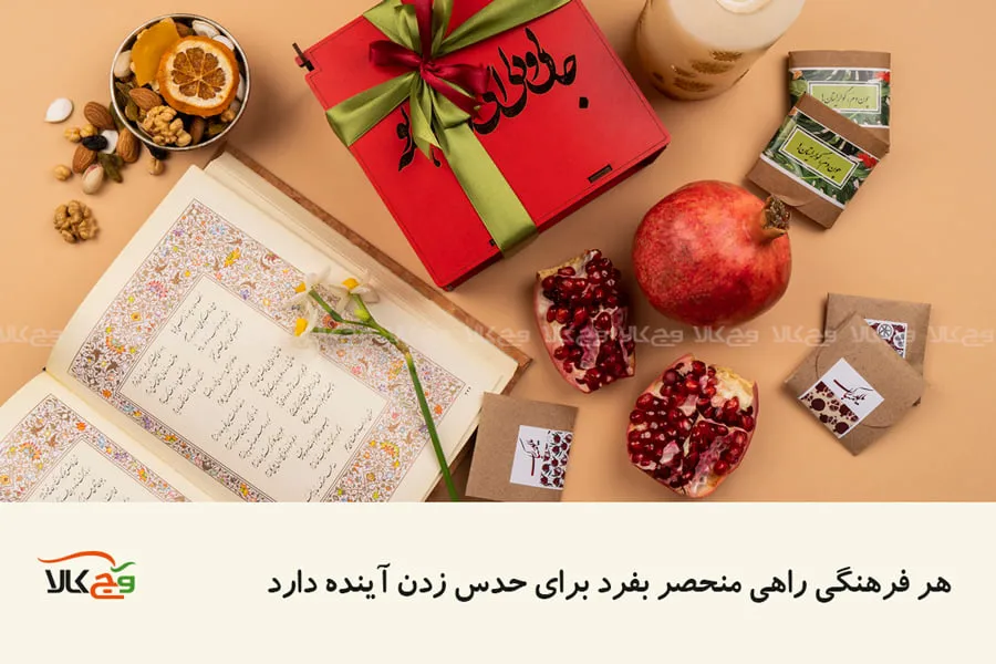 فال گیاهی در فرهنگ وج کالا