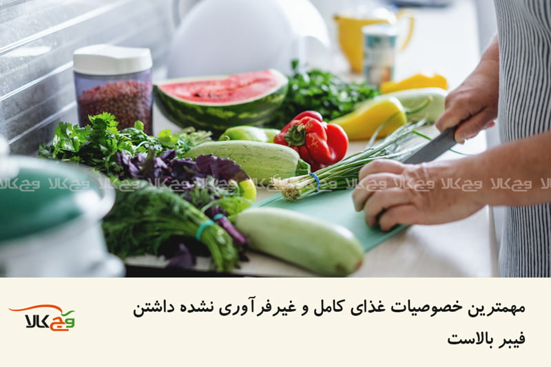 غذای کامل فیبر بیشتری دارد