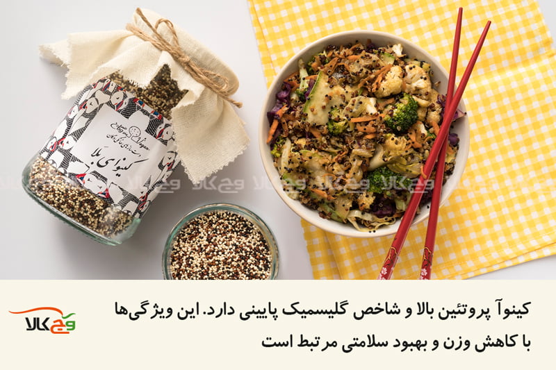 خواص کینوا : پروتئین بالا و شاخص گلیسیمی پایین