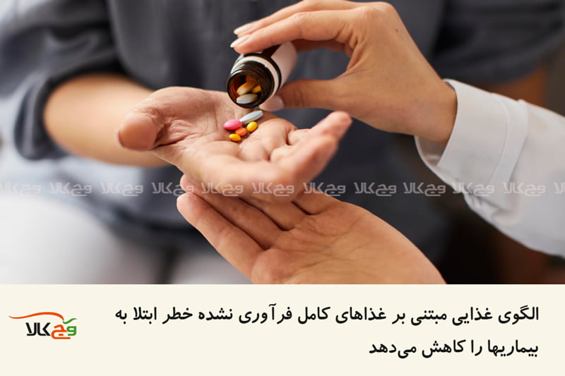 غذای واقعی خطر ابتلا به بیماریها را کم میکند