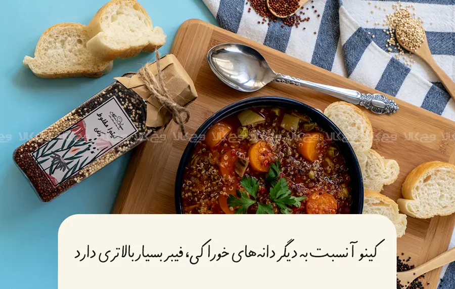 4. از خواص کینوا نداشتن گلوتن است