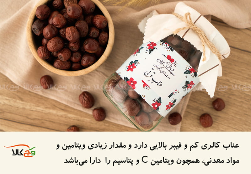 خواص عناب کالری کم و فیبر بالاست