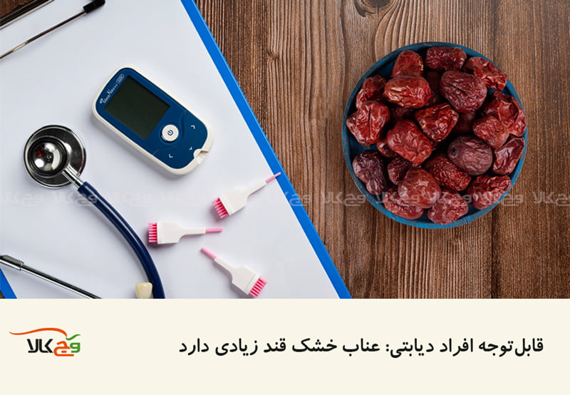 عناب قند زیادی دارد