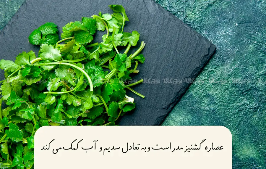 مقاله خواص گشنیز
