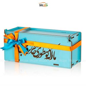 جعبه هدیه – ما را که تو منظوری خاطر نرود جایی – وگان