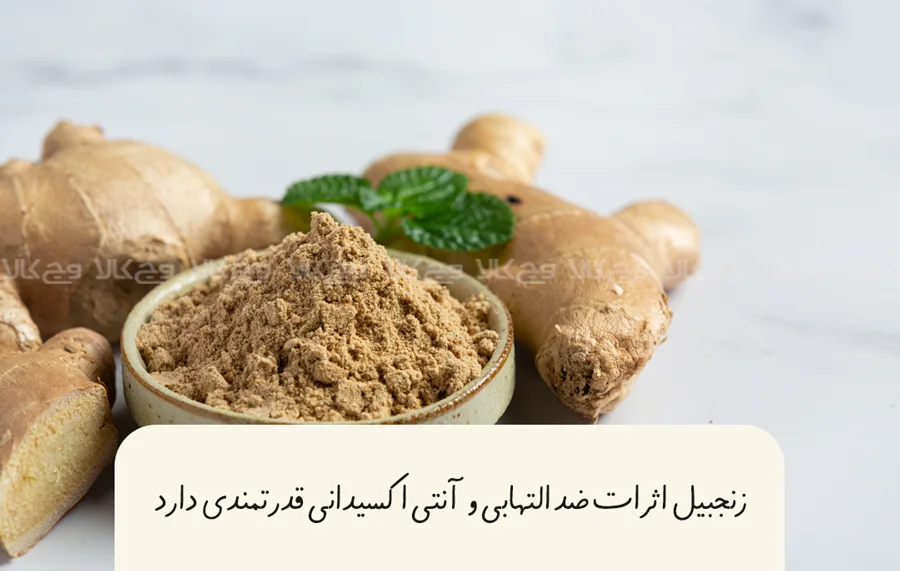 ۲. زنجبیل در درمان انواع حالت تهوع مفید است
