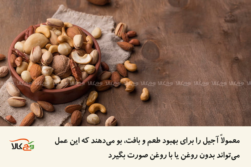 آجیل خام و بو داده