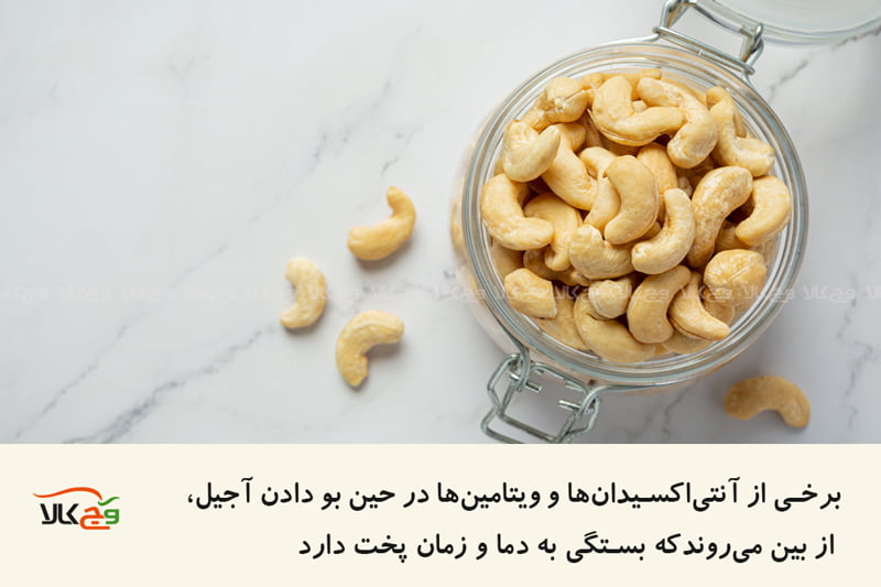 آجیل خام و بو داده