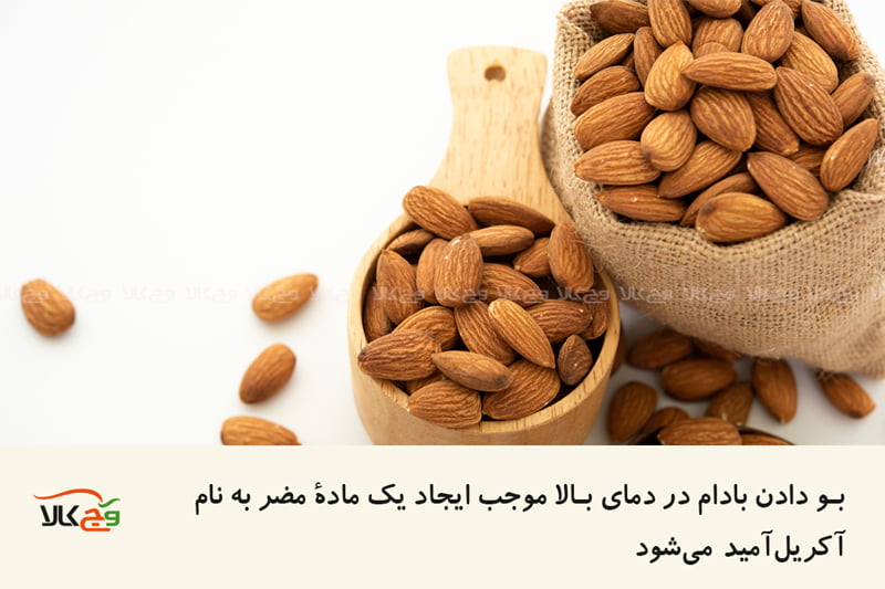آجیل خام و بو داده