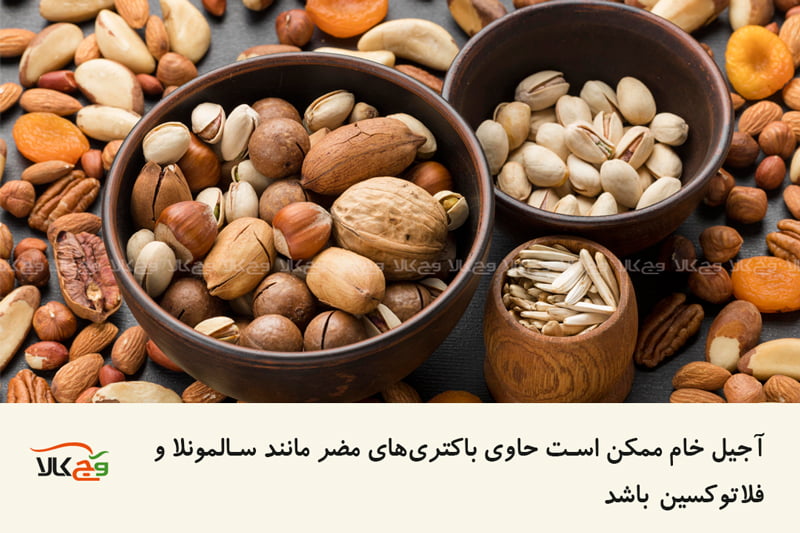 آجیل خام و بو داده