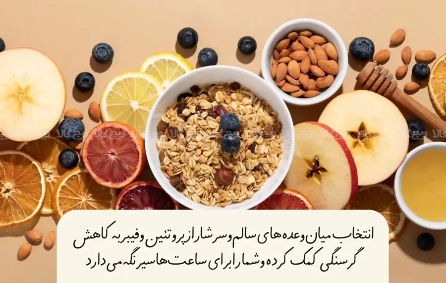 میان‌وعده‌هایی که باید از خوردن آن‌ها اجتناب کنید