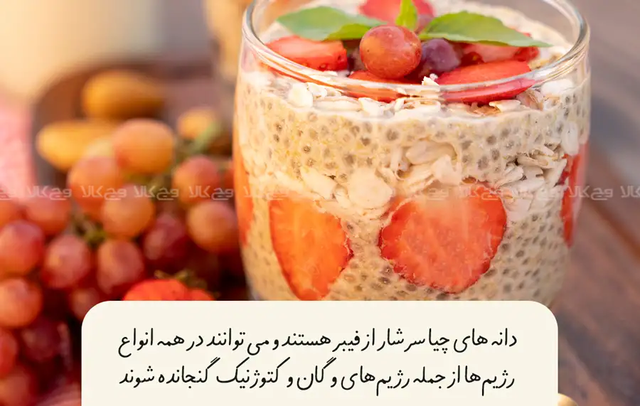 میان وعده کم کالری پودینک چیا