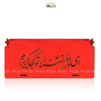 جعبه هدیه - ای در دلم نشسته از تو کجا گریزم - وگان