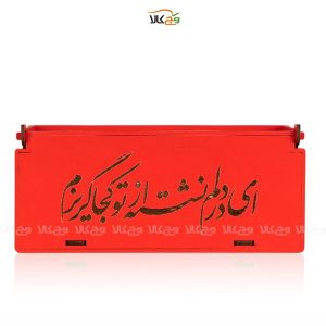 جعبه هدیه - ای در دلم نشسته از تو کجا گریزم - وگان