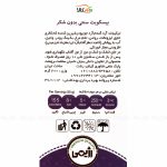 بسکوییت سنتی دیابتی بیلو