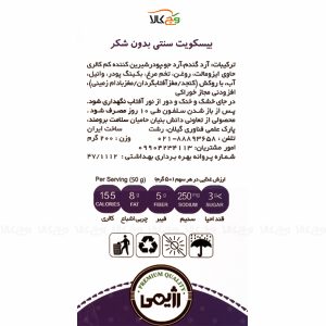 بسکوییت سنتی دیابتی بیلو