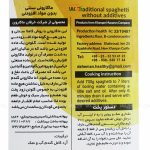 ماکارونی رشته آرد کامل عارف