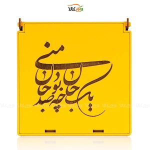 جعبه هدیه - یک جان چه بود صد جان منی - وگان