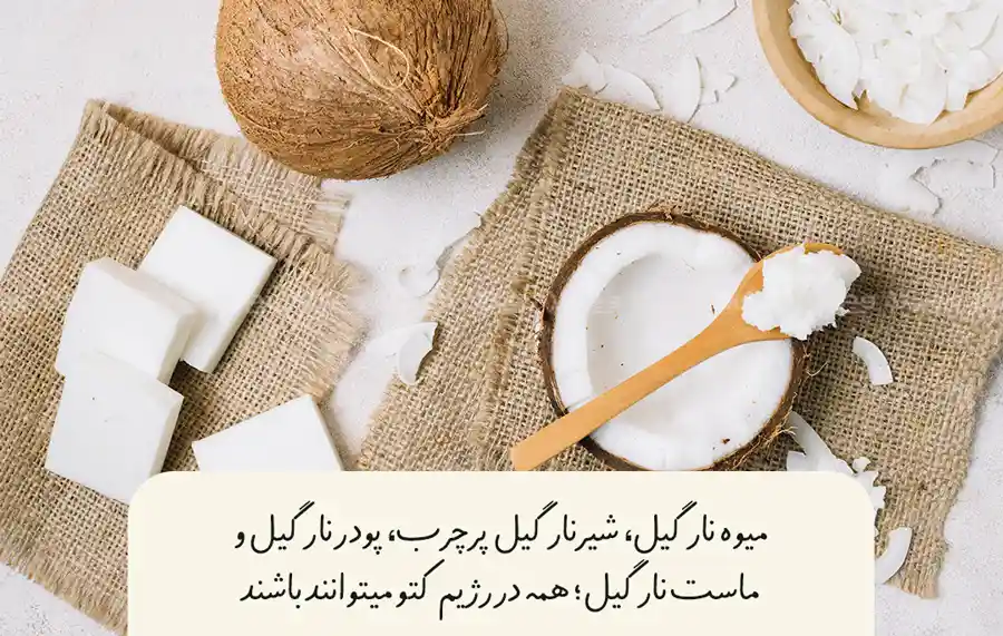 یک برنامه غذایی یک هفته‌ای کتو وگان