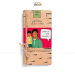 شکلات گیاهی تخته‌ای هدیه روز پدر وگان - 100 گرمی - تصویر 2