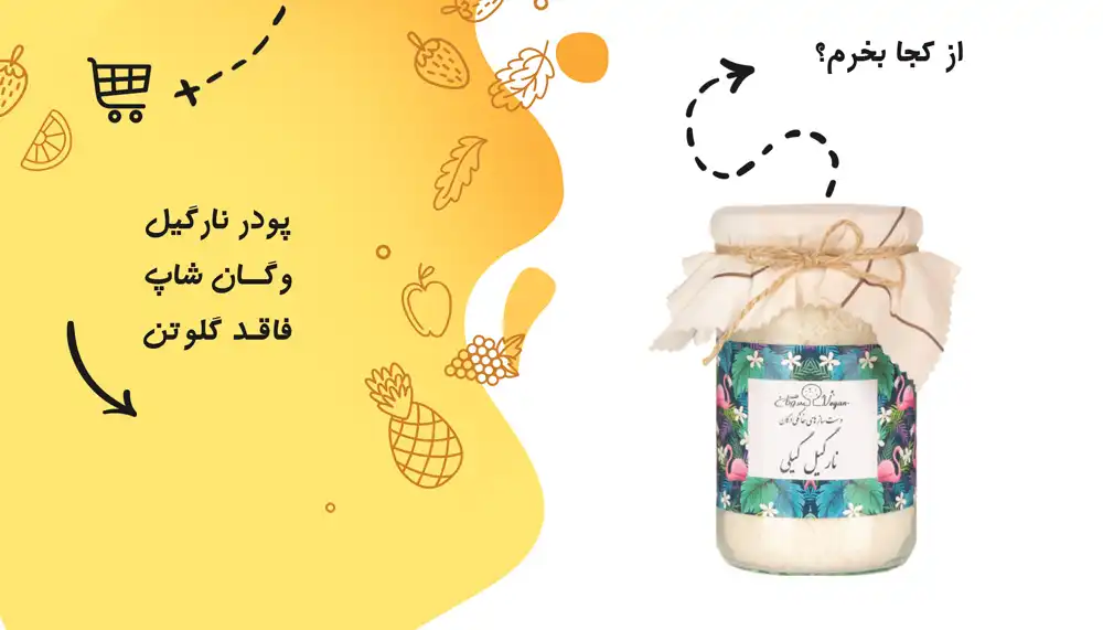 خرید پودر نارگیل