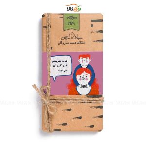 شکلات دست‌ساز هدیه روز مادر - 100 گرمی - وگان