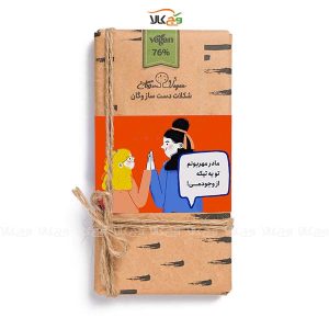 شکلات تخته ای دست‌ساز - هدیه روز مادر - 100 گرمی - وگان