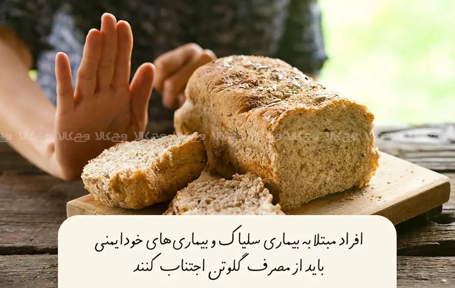 چرا بسیاری از مردم بدون گلوتن احساس بهتری دارند؟