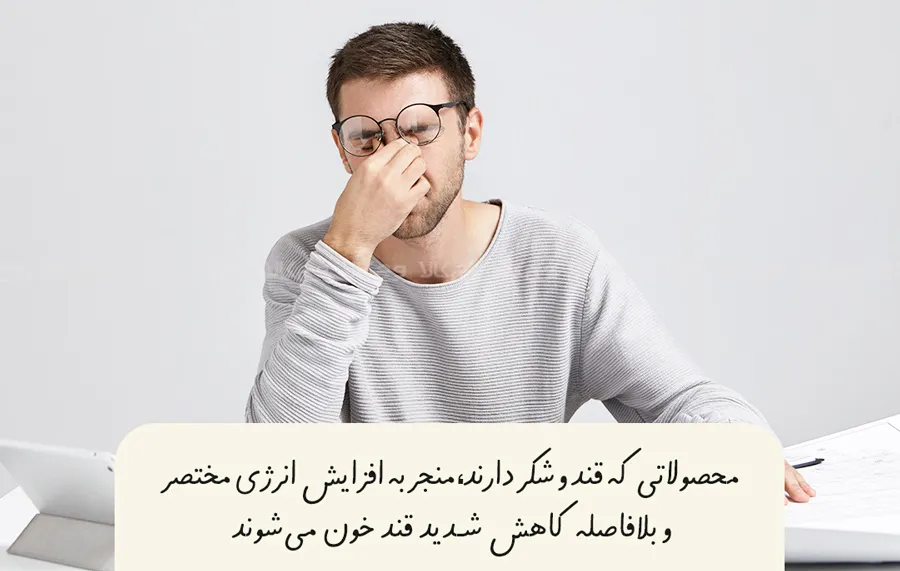 مضرات شکر 9. تخلیه‌ی انرژی