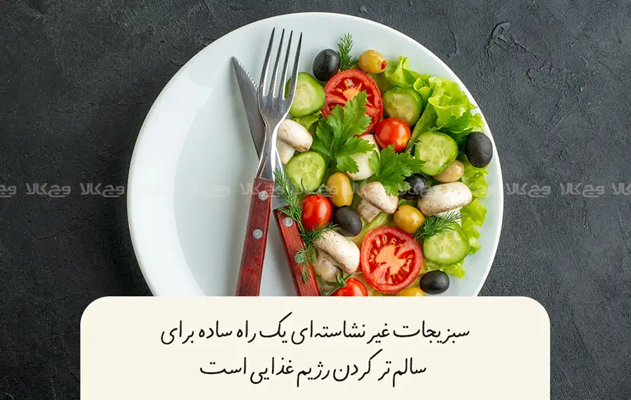 سالم زندگی کردن چگونه است؟
