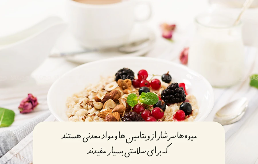 ۴. مقداری میوه به جو دو سر صبحگاهی خود اضافه کنید