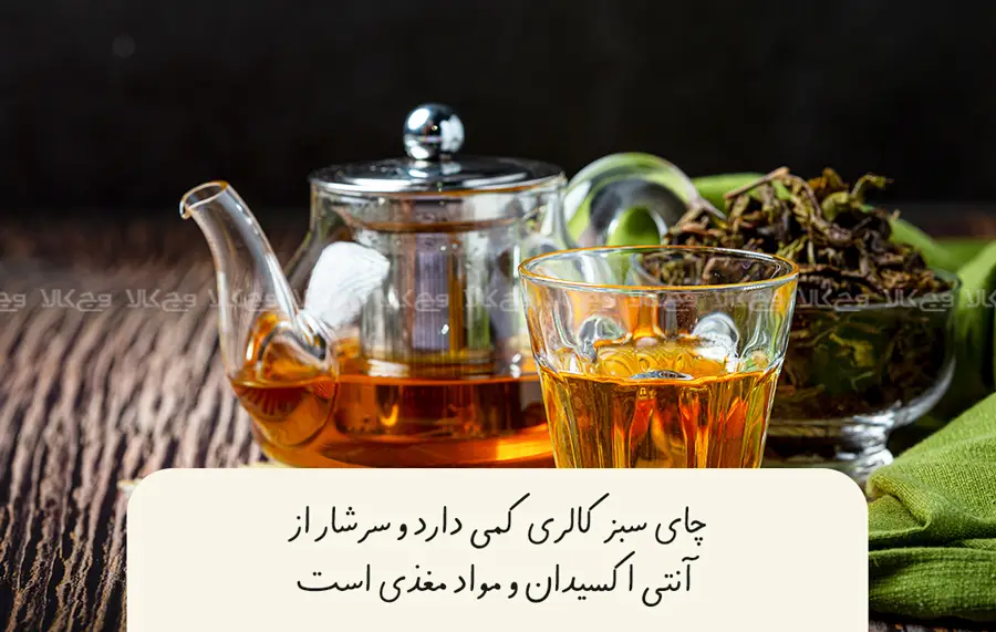 ۶. چای سبز بنوشید