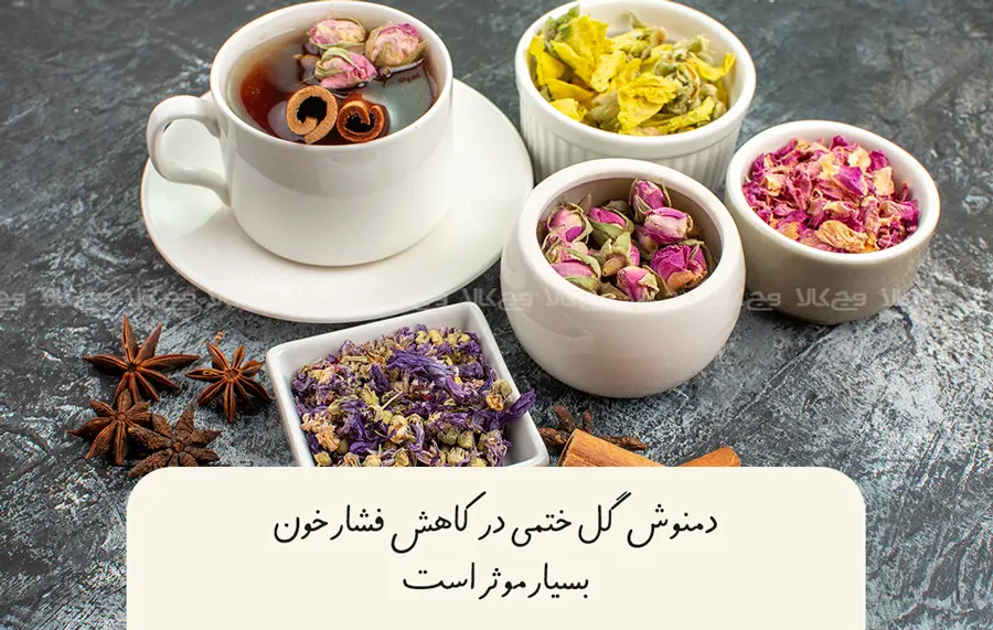 ۲. دمنوش گل ختمی برای کاهش فشار خون