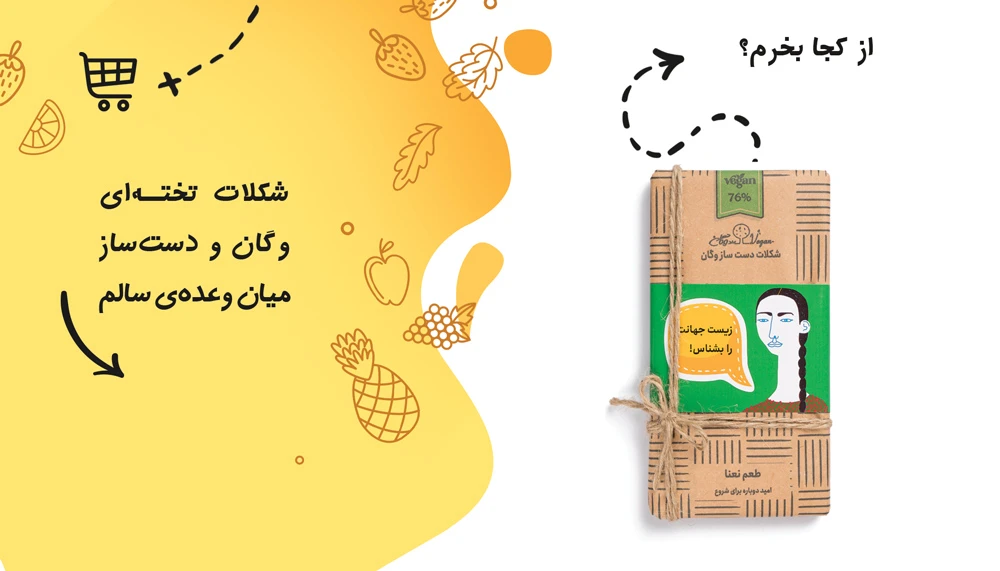 خرید شکلات تخته ای وگان