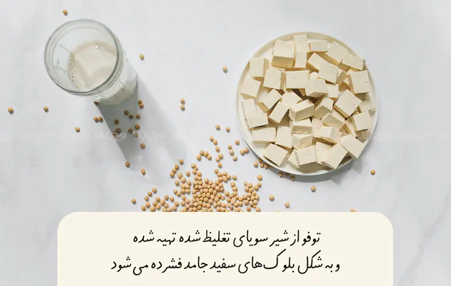 توفو سرشار از مقدار زیادی مواد مغذی