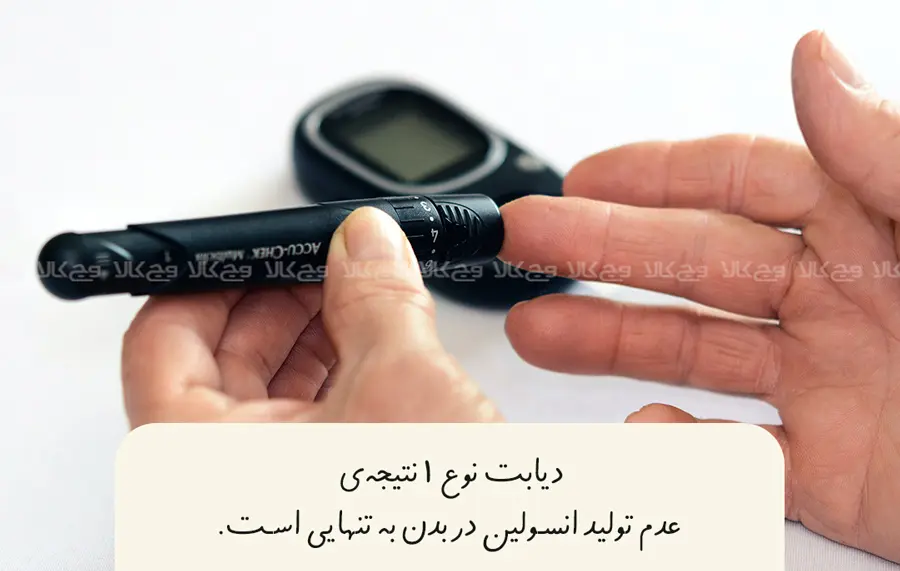 دیابت نوع 1 در مقابل دیابت نوع 2