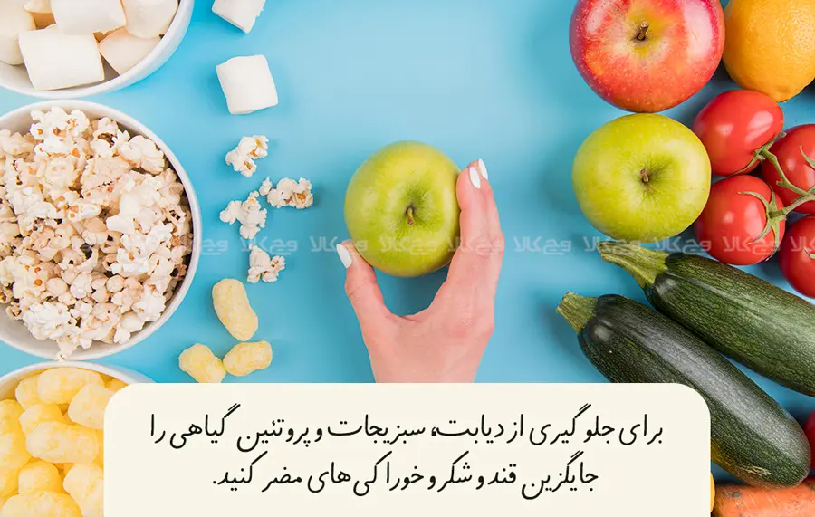 سبک زندگی دیابتی