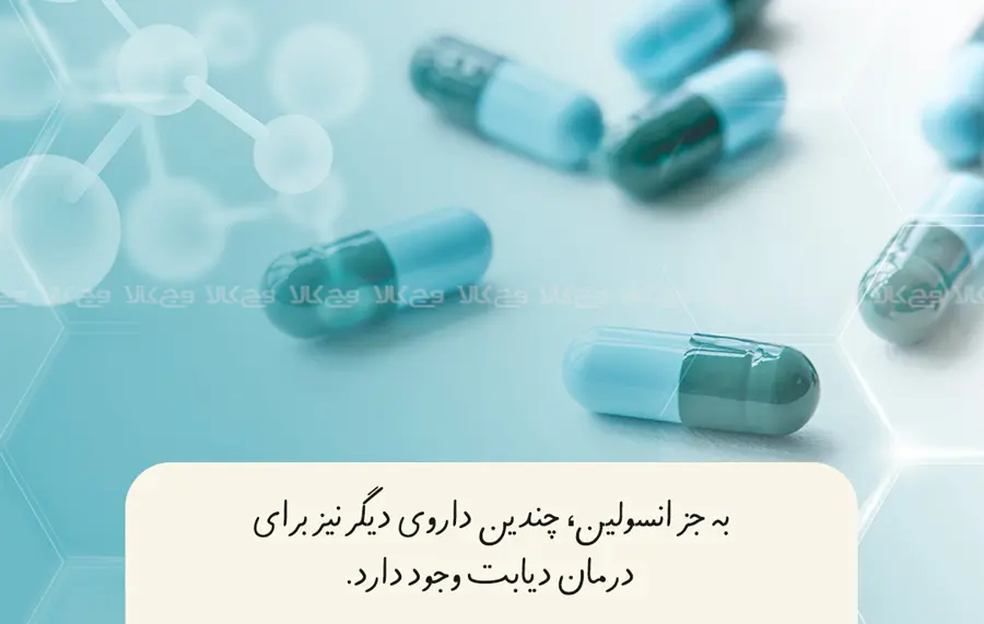 رژیم غذایی برای دیابت نوع 2